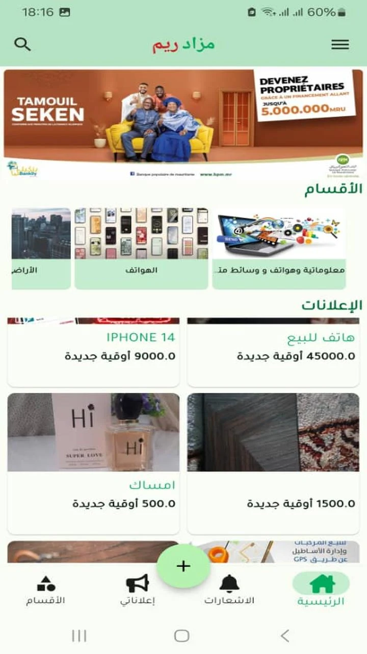 Mazad RIM screenshot